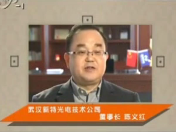武汉电视台专访：追光者的激光梦