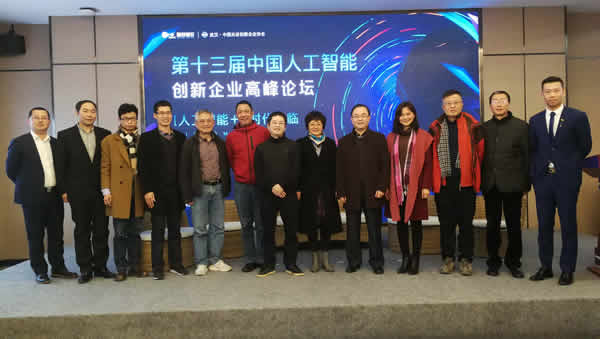陈义红出席第十三届中国人工智能创新企业高峰论坛
