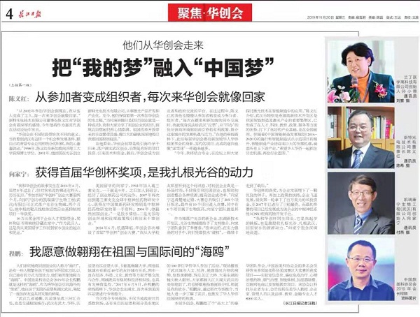 从参加者变成组织者，每次来华创会就像回家---《长江日报》专访陈义红博士