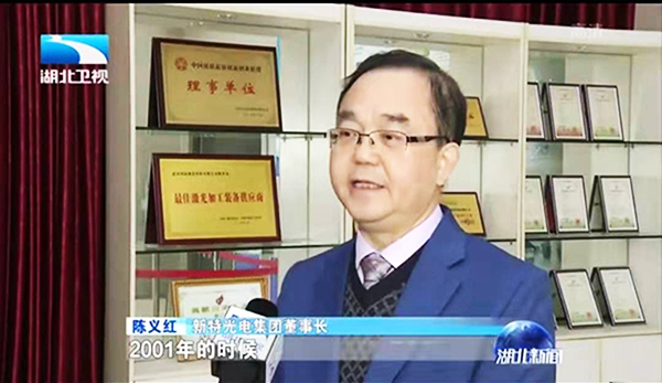 陈义红董事长受邀参加“华创会”并接受湖北卫视专访