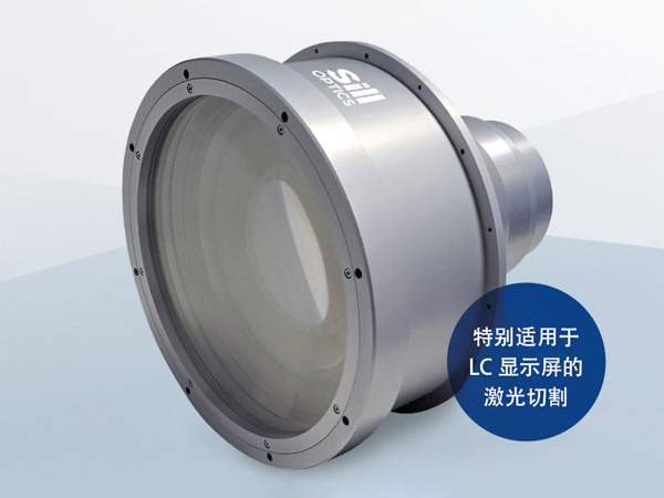 为切割显示屏树立新标准：大型远心F-Theta透镜 S4LFT3340-075
