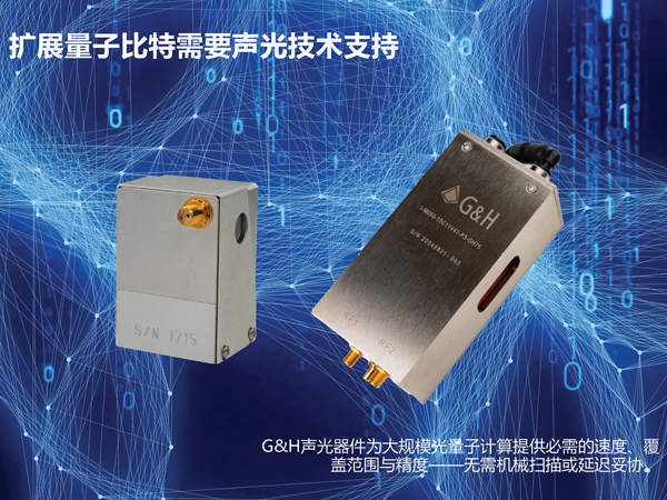 大规模精确控制: 声光技术推动量子计算突破1000量子比特大关