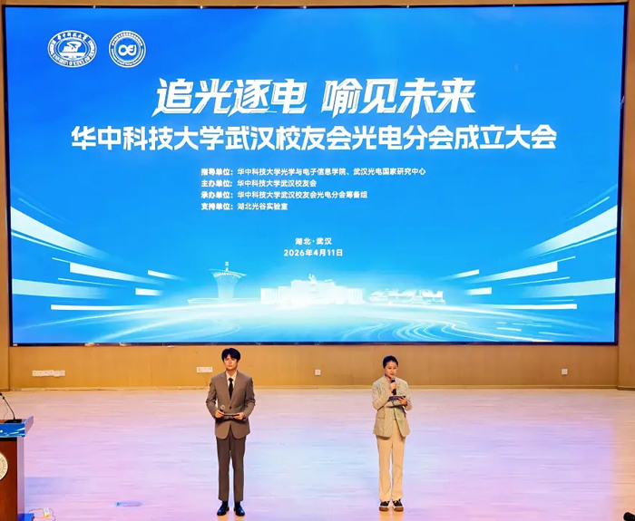 董事长陈义红博士受聘担任光电分会荣誉会长(右二)