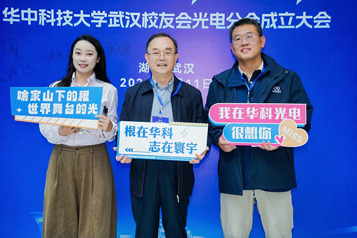 陈义红受聘华中科技大学武汉校友会光电分会荣誉会长